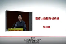 国内首家医疗大数据实验室成立，分析药物副作用就靠它了视频封面