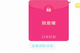 科技：教你不输口令领取QQ口令红包！