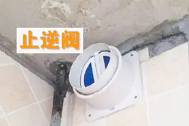 您家厨房能闻到别人家的油烟味吗？这事儿不难解决，教您一招视频封面