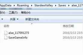 星露谷物语stardew valley存档位置在哪里 存档位置分享图片