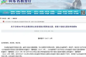 2017年认定通过的山东省级十佳幼儿园名单 有你熟悉的吗？图片
