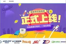 医联供应链商城正式上线 开通医用耗材一站式采购平台图片