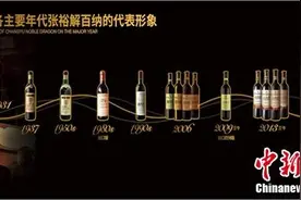 第九代张裕解百纳全球上市 有“实力”更有“颜值”图片