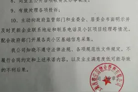 物业服务企业诚信经营承诺书图片