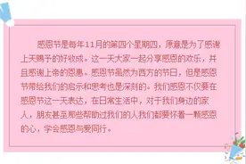 「感恩节」学会感恩与爱同行！图片