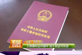 土地确权证纠错中 领不到证村民急图片