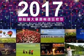 重要通知｜鄱阳湖大草原帐篷狂欢节将延迟！图片