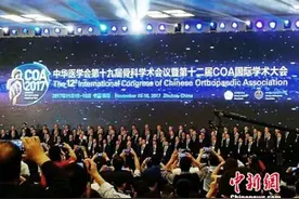 中国骨科COA2017国际学术大会在珠海闭幕图片