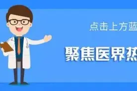 患者欠钱跑了，这个锅应该让医生背么？图片