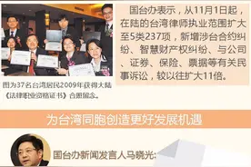 「政策」台湾律师在大陆执业代理案件范围进一步扩大图片