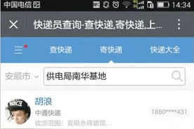 “安顺便民快递”微信公众号开通图片