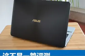 这不是评测 华硕K555DG高清办公全体验图片