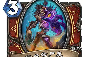 《炉石传说》新卡 战士职业随从卡公布图片