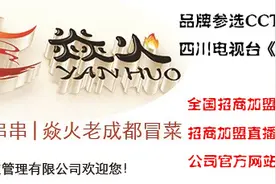 焱火老成都冒菜一本万利 冒菜加盟店首选品牌图片