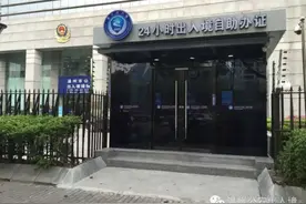 给力！办理出入境证件可以到自助服务点，全年无休哦！图片