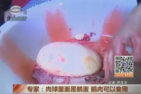 吓一大跳！苏州一女子买散养鹅烧汤 鹅肚中惊现30层大肉球图片