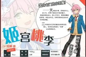组合Fine 偶像梦幻祭姫宮桃李属性详细说明图片