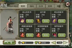 天龙八部3D玩家跑商不被劫商技巧图片