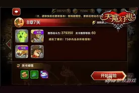 《天魔幻想》普通副本 8-7三星怎么通关介绍图片