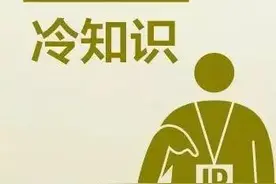 涨姿势最全身份证冷知识，超乎你的想象！图片