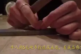 牛人用5毛硬币打造成戒指，看成品感觉只值2块钱，这亏大发了！视频封面