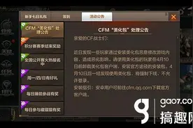 搞趣网：CF手游用美化包会被封号吗 美化包封号详解图片