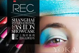 REC助力上海时装周国际品牌发布 解析2016AW彩妆趋势图片
