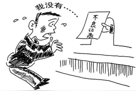 有不良记录贷款被拒 原来是无意间成了“担保人”图片