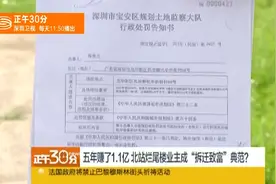 深圳北站烂尾楼获赔1.3亿元？业主澄清：是谣言！视频封面