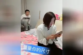 恶搞媳妇量尺寸 最后还是被打了视频封面