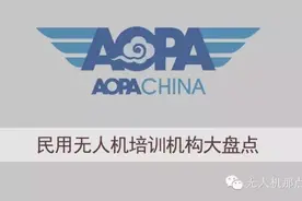 考证需谨慎！全国无人机培训机构大盘点图片