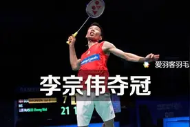 2016大马羽球赛，李宗伟血洗谌龙夺冠，谌龙第2局仅得8分图片