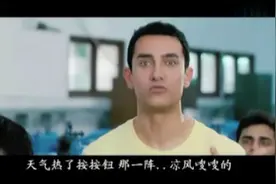 三个白痴方言搞笑版配音：这样的学生你伤不起图片