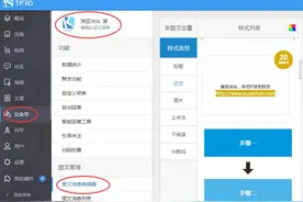 快站微信编辑器，图片同步不受影响图片