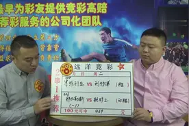利物浦欧冠魔鬼客场难胜！大连远洋21日竞彩2串1推荐视频封面