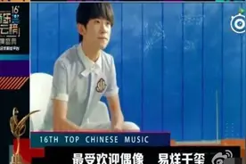易烊千玺揽三冠！王源王俊凯实力打脸！张艺兴后台领奖委屈流泪？图片