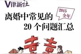 走不下去的婚姻背后隐藏着20个常见的离婚问题图片