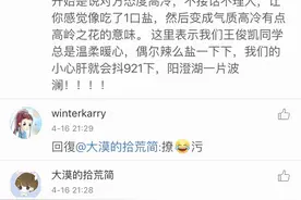 王俊凯撩粉也能上热搜！我真的不懂00后的思维...图片