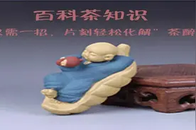 只需一招，片刻轻松化解“茶醉”图片