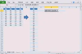EXCEL多列汇总成一列或多行汇总成一行图片