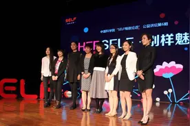 “SELF格致论道”讲坛女神来袭，HERSELF彰显别样魅力图片