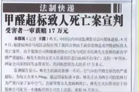 甲醛超标致幼女死亡一审胜诉，胶已成健康最大杀手图片