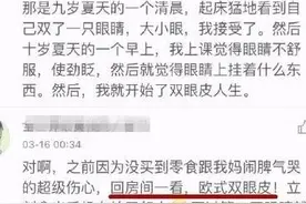 哭多了会变成双眼皮？挨了一刀的人不得哭死！图片