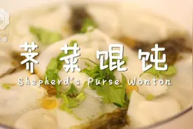 迷迭香：咬一口荠菜馄饨，满满都是大自然的气息图片