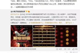 Tabe再上场，世界亚军功勋为何成如今“电竞汪精卫？”图片