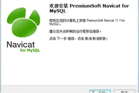 Navicat for MySQL 11 Mac破解版注册图片