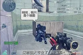 CF穿越火线珍藏趣图精选：我只是个喷图