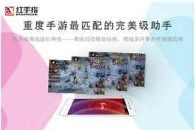 红手指 全力打造重度手游最匹配的完美级助手图片