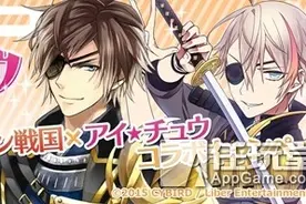 当偶像遇上战国大名 《美男战国》与《偶像进行曲》合作联动图片