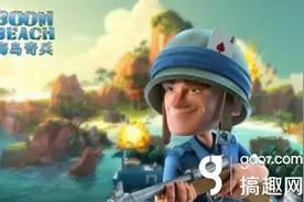 搞趣网：海岛奇兵坦克怎么升级 坦克升级资源详解图片